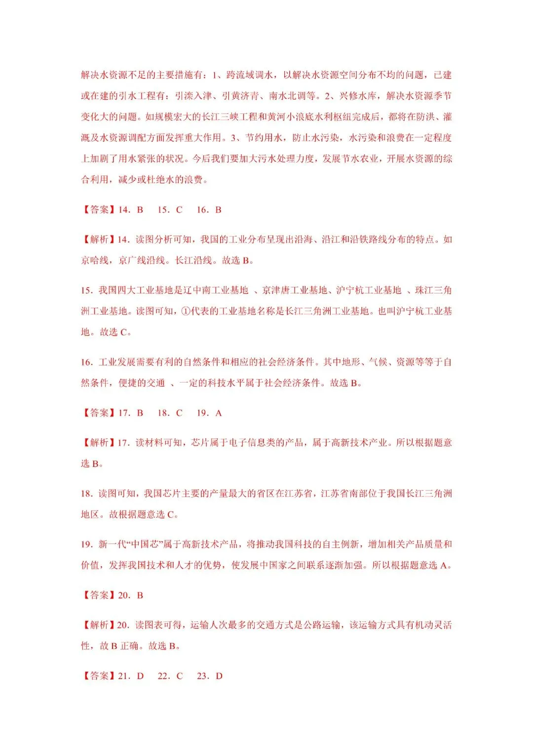 2026《初一下册地理期中试卷》含答案解析七年级下册地理中图版期中,含答案解析,完整电子版可打印 第18张