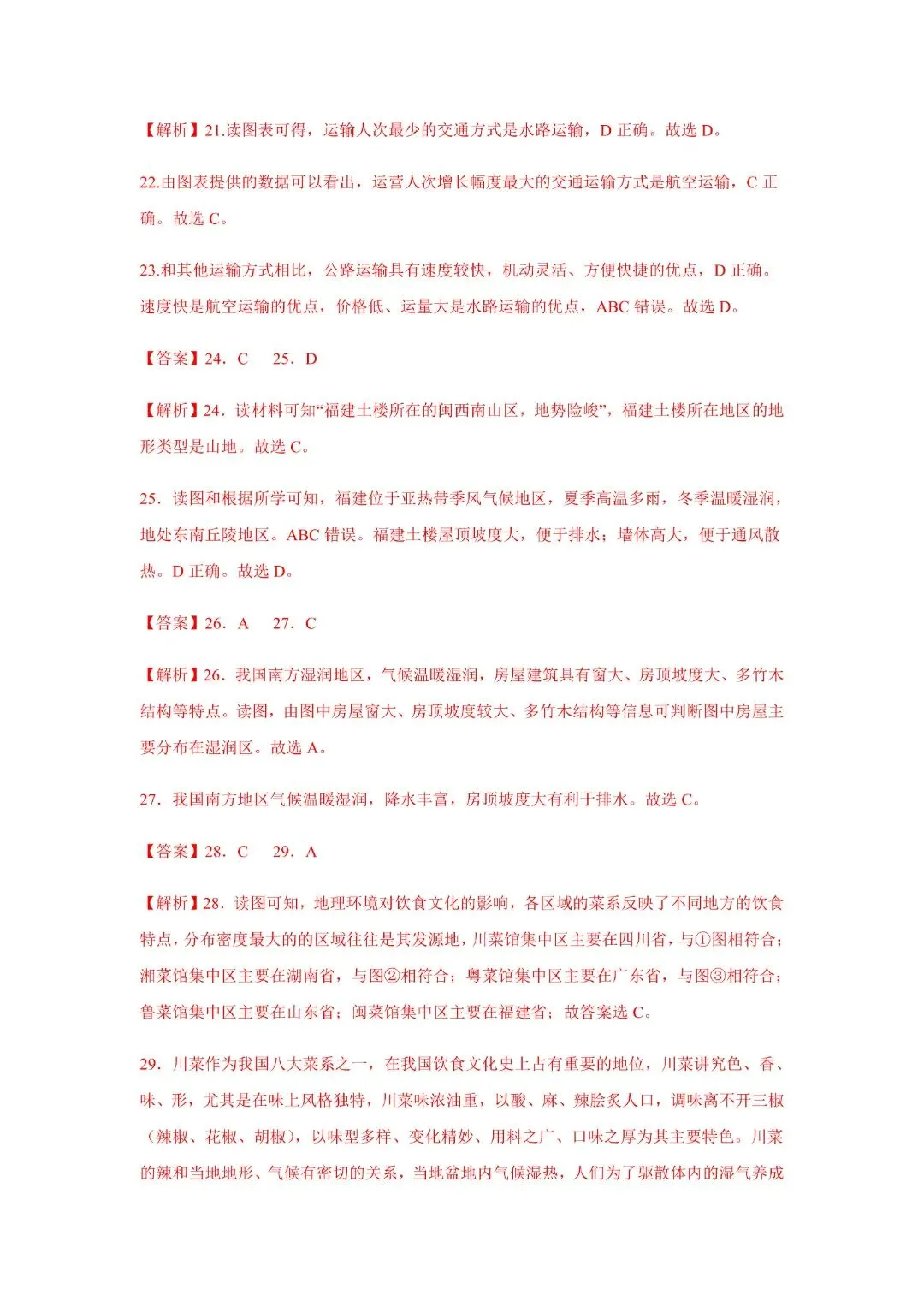 2026《初一下册地理期中试卷》含答案解析七年级下册地理中图版期中,含答案解析,完整电子版可打印 第19张