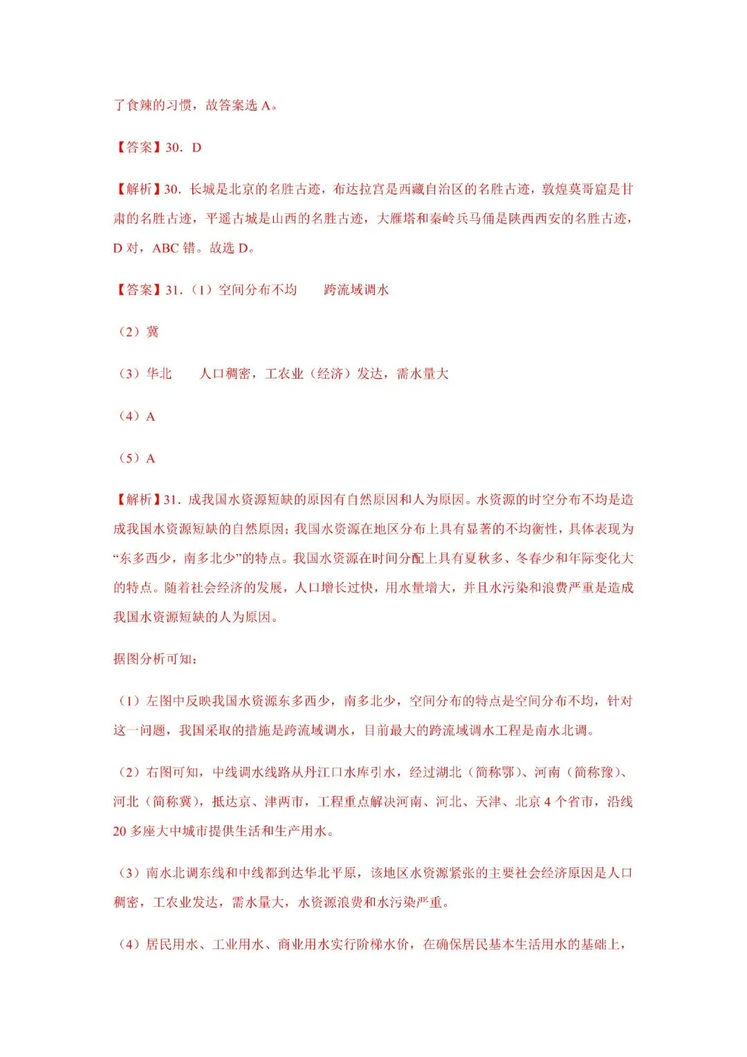 2026《初一下册地理期中试卷》含答案解析七年级下册地理中图版期中,含答案解析,完整电子版可打印 第20张