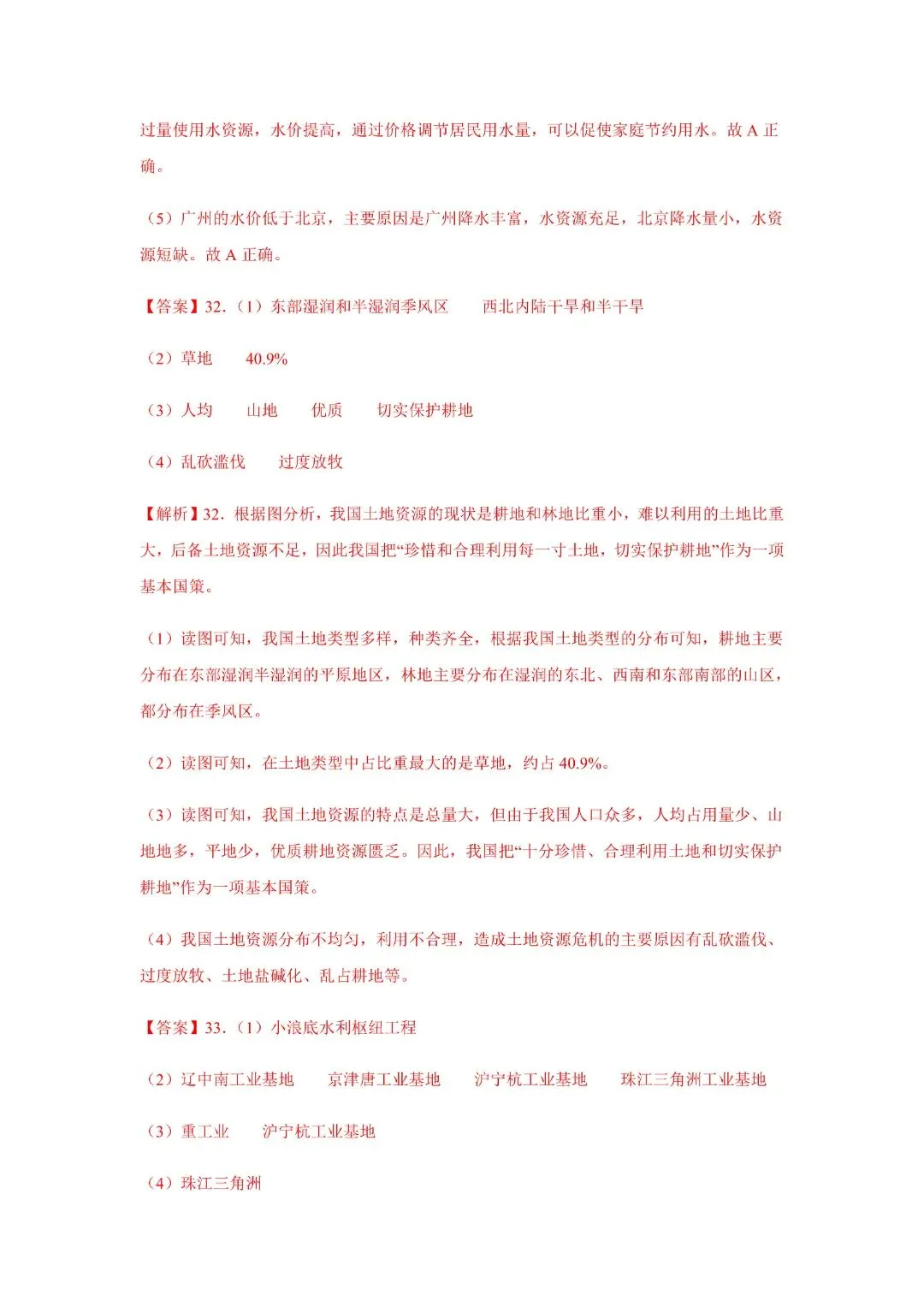 2026《初一下册地理期中试卷》含答案解析七年级下册地理中图版期中,含答案解析,完整电子版可打印 第21张