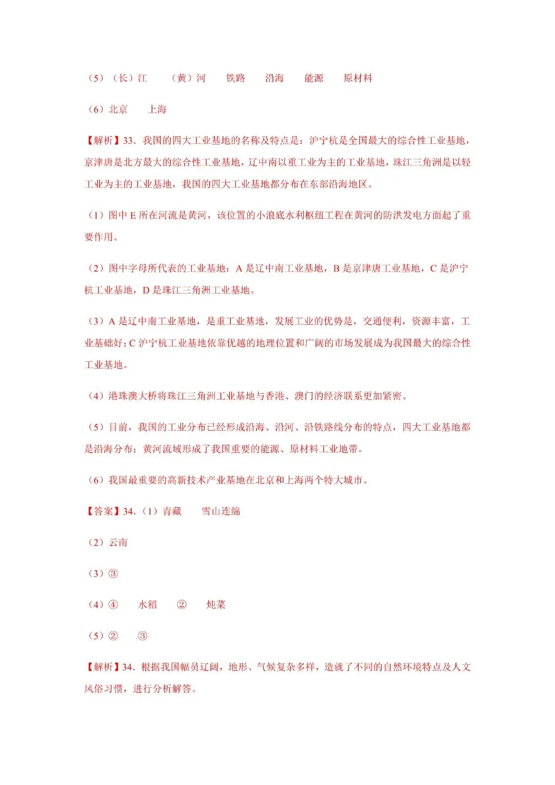 2026《初一下册地理期中试卷》含答案解析七年级下册地理中图版期中,含答案解析,完整电子版可打印 第22张