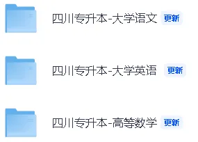 【2026年四川专升本大学语文真题答案】四川专升本《大学语文》答案已经更新! 第4张