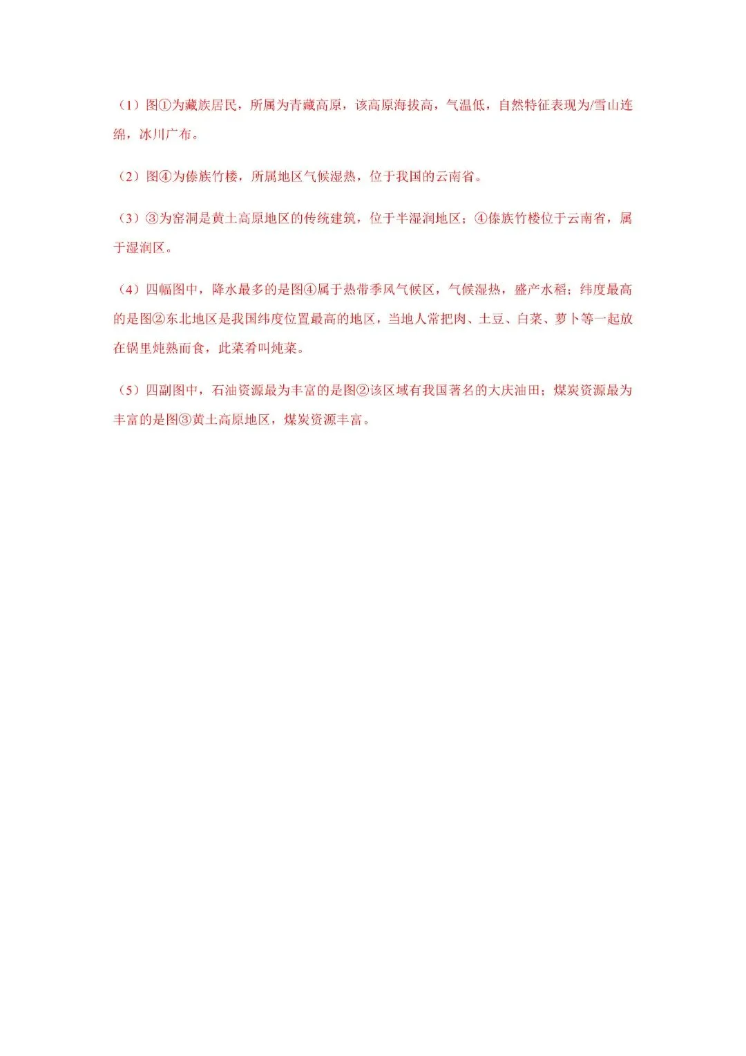 2026《初一下册地理期中试卷》含答案解析七年级下册地理中图版期中,含答案解析,完整电子版可打印 第23张