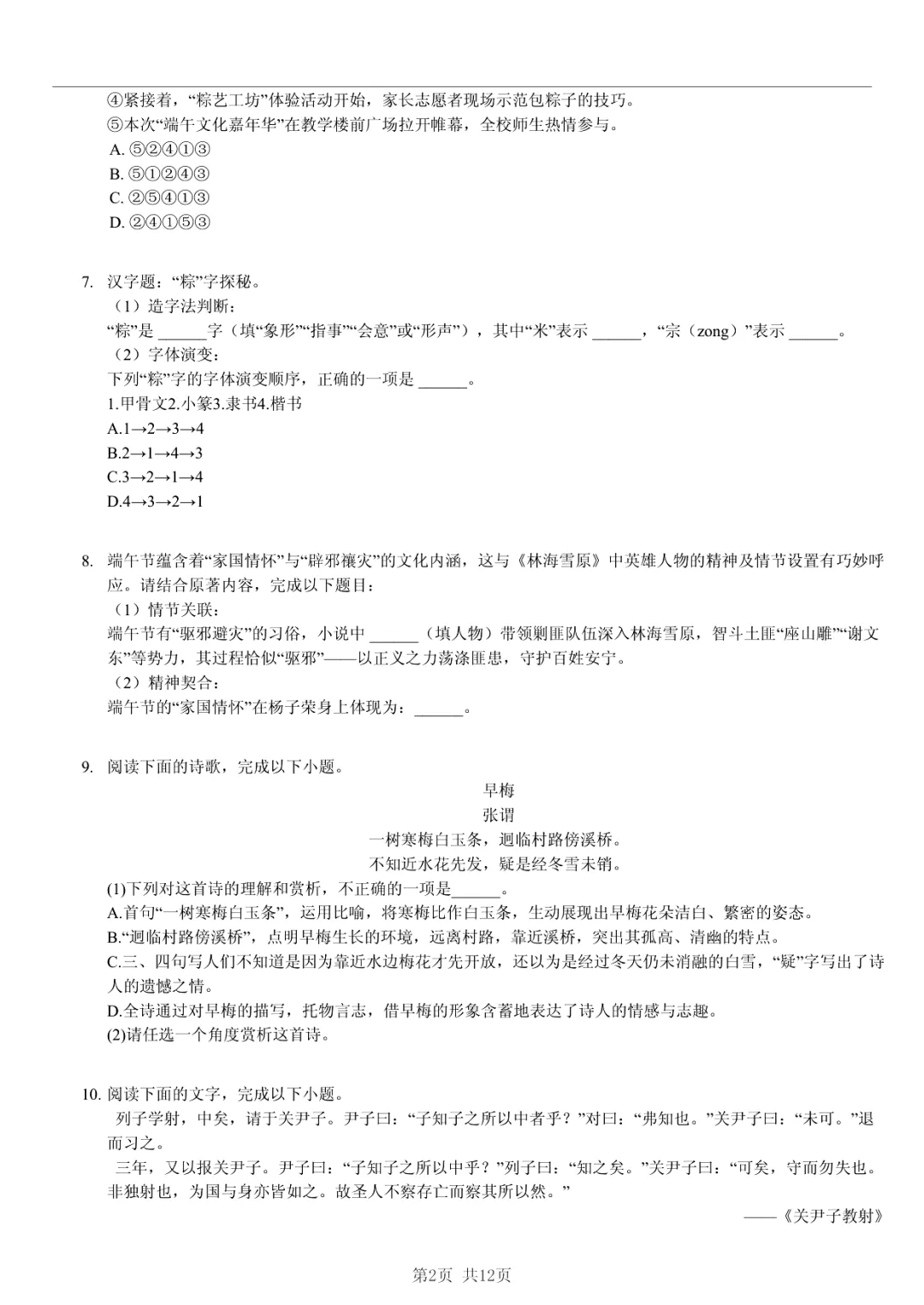 真题分享|2025年山东省东营市利津县小升初语文试卷·归纳法提炼规律 第2张
