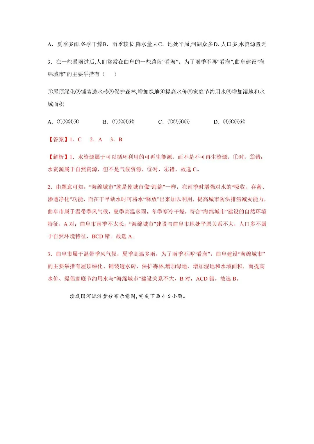 2026《初一下册地理期中试卷》含答案解析七年级下册地理中图版期中,含答案解析,完整电子版可打印 第25张