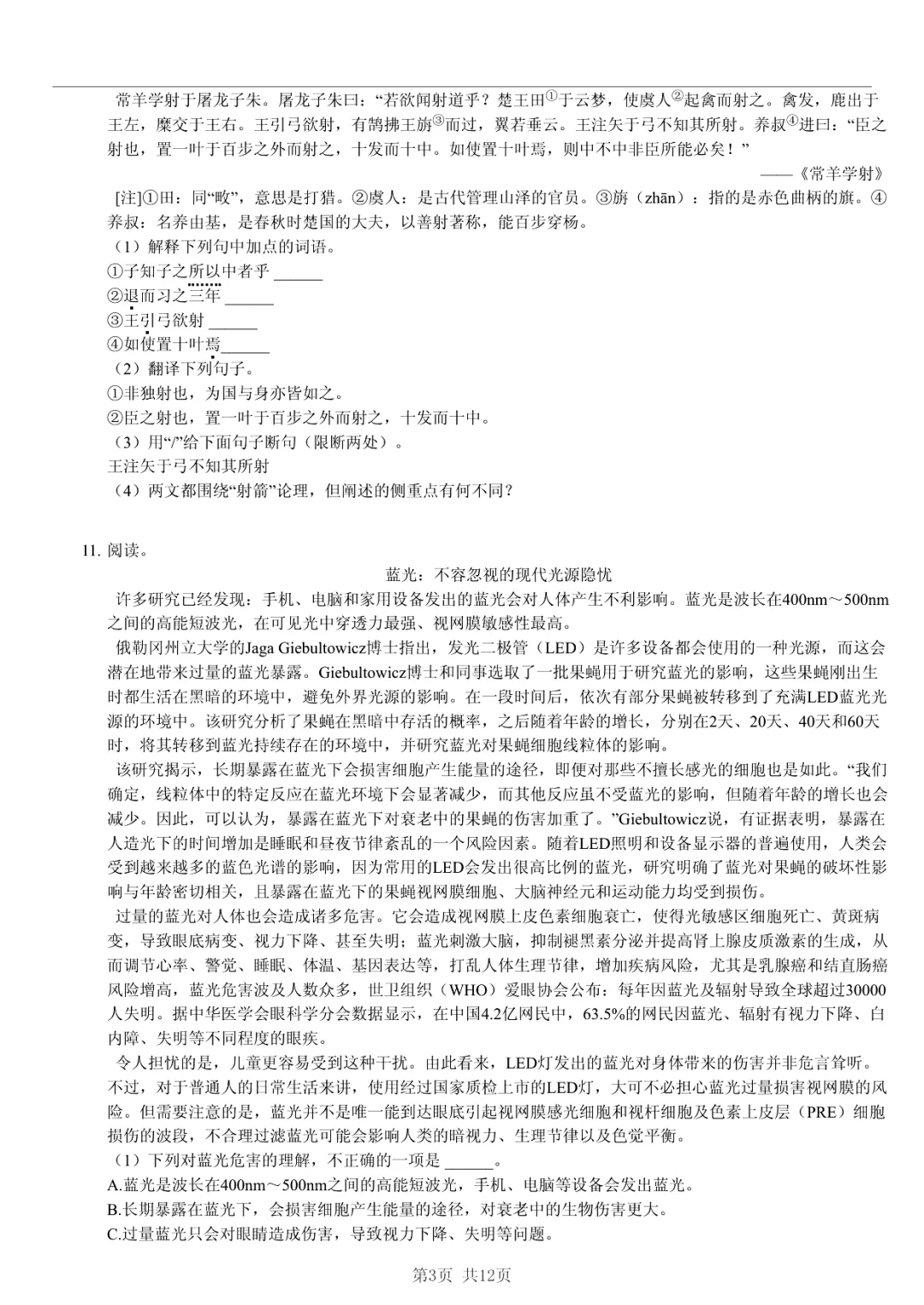 真题分享|2025年山东省东营市利津县小升初语文试卷·归纳法提炼规律 第3张