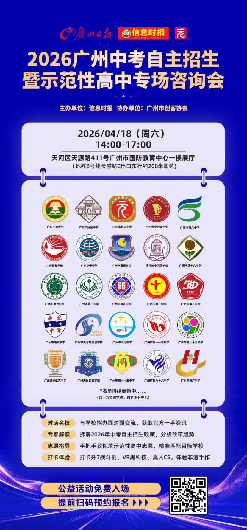 就在周六下午!广州中考叻仔都来了,点击抢位 第9张