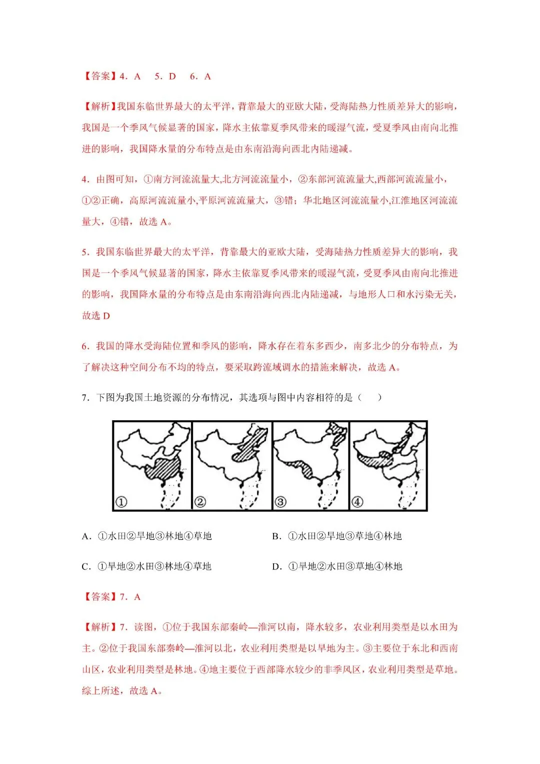 2026《初一下册地理期中试卷》含答案解析七年级下册地理中图版期中,含答案解析,完整电子版可打印 第27张