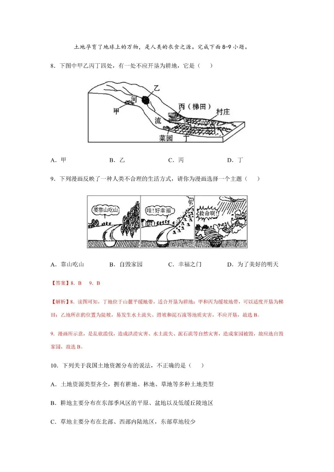 2026《初一下册地理期中试卷》含答案解析七年级下册地理中图版期中,含答案解析,完整电子版可打印 第28张