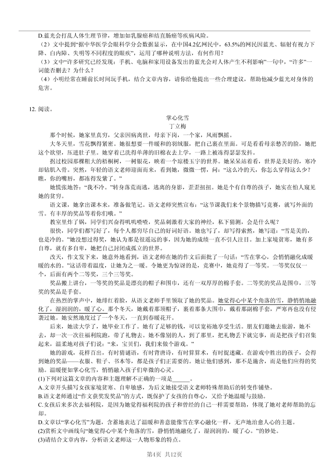 真题分享|2025年山东省东营市利津县小升初语文试卷·归纳法提炼规律 第4张