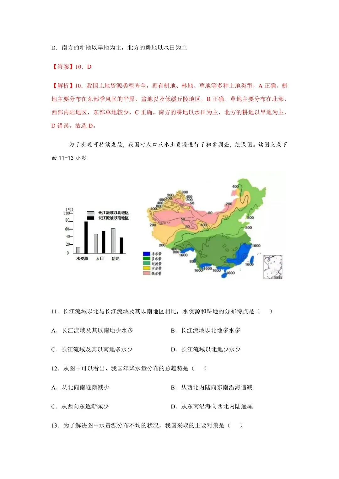 2026《初一下册地理期中试卷》含答案解析七年级下册地理中图版期中,含答案解析,完整电子版可打印 第29张