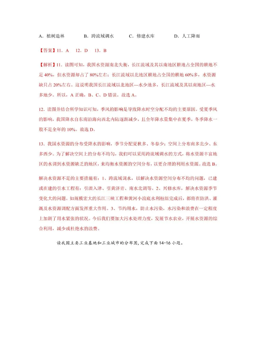 2026《初一下册地理期中试卷》含答案解析七年级下册地理中图版期中,含答案解析,完整电子版可打印 第30张