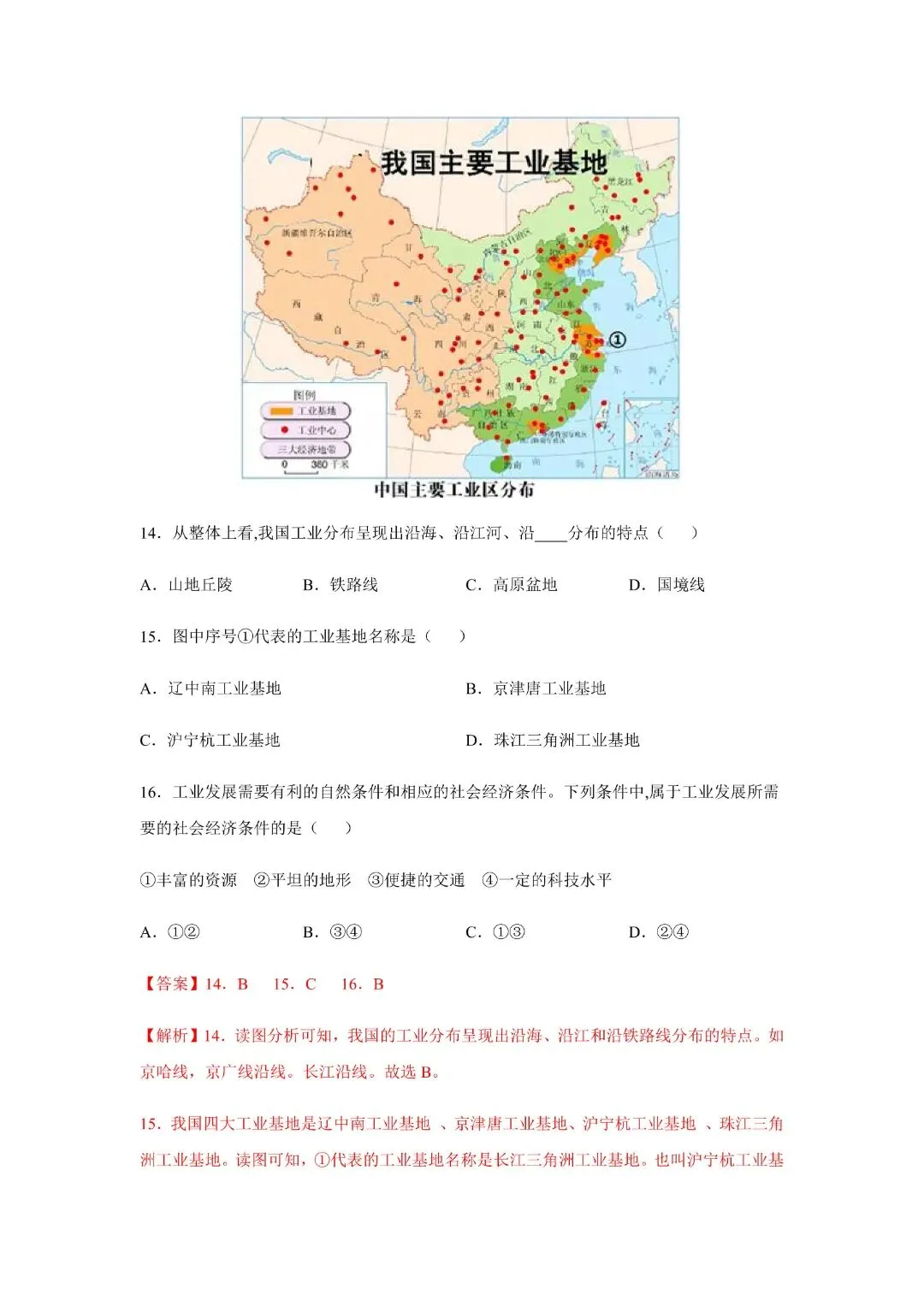 2026《初一下册地理期中试卷》含答案解析七年级下册地理中图版期中,含答案解析,完整电子版可打印 第31张