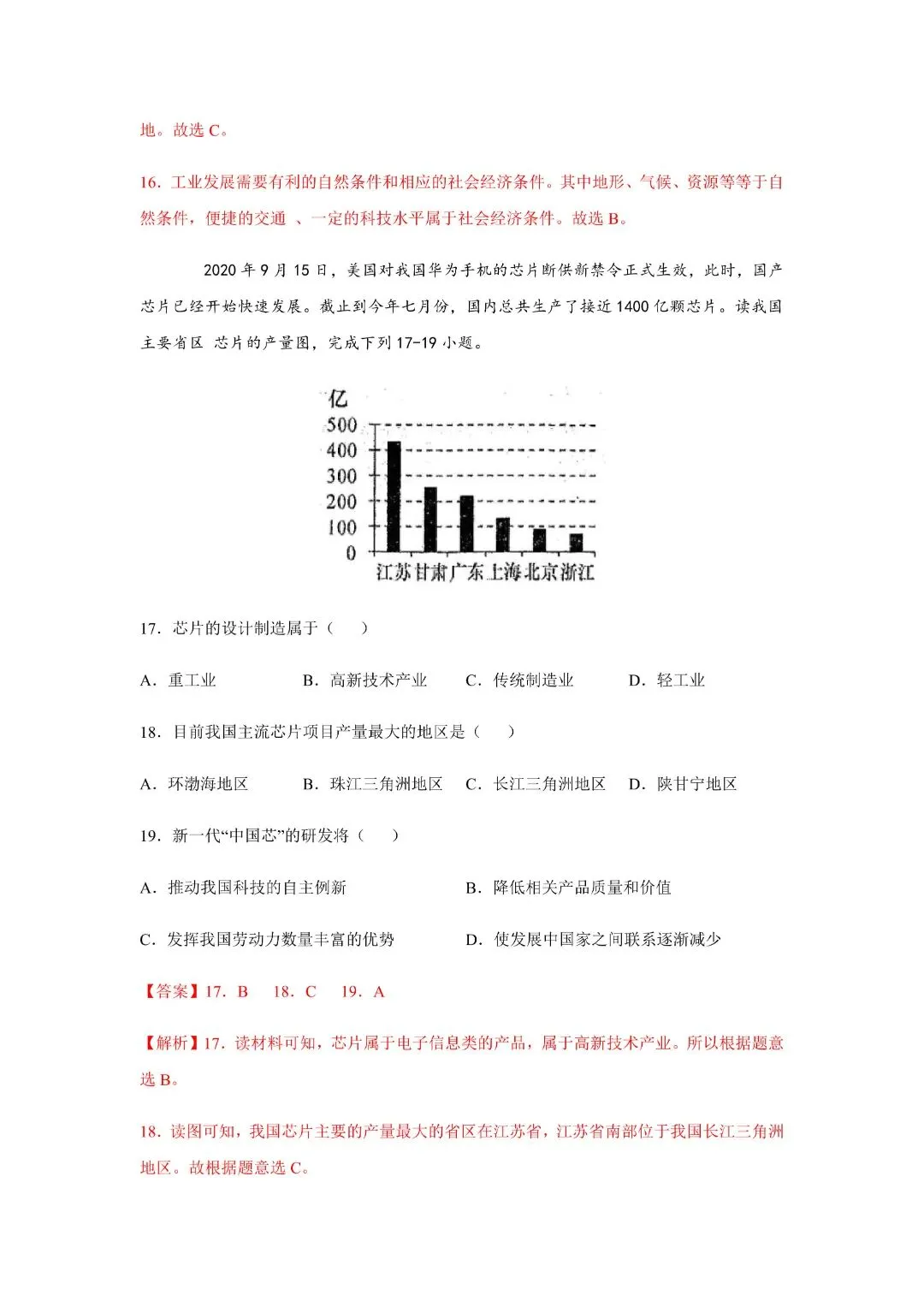 2026《初一下册地理期中试卷》含答案解析七年级下册地理中图版期中,含答案解析,完整电子版可打印 第32张