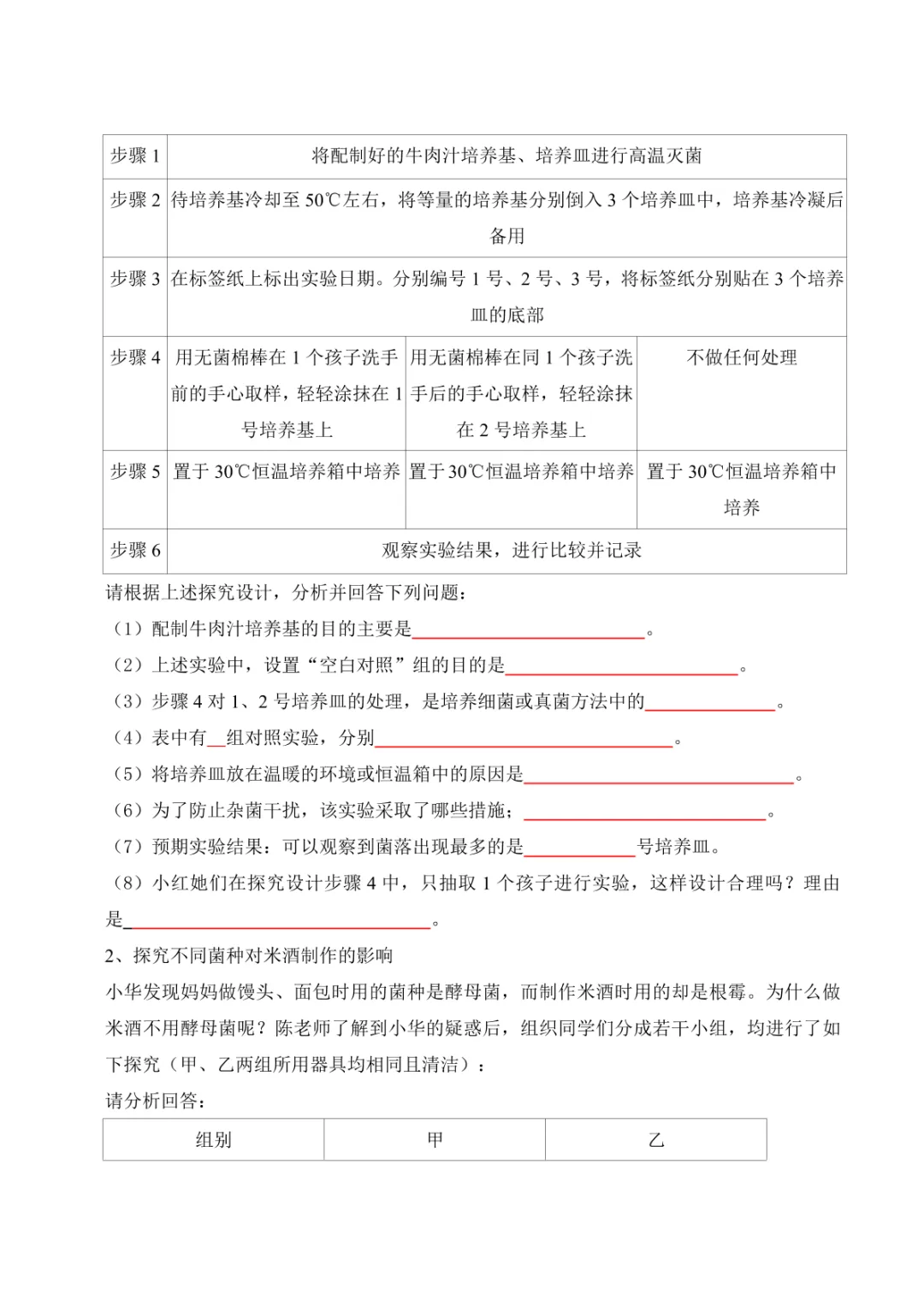 中考专项生物 考点清单05 细菌、真菌和病毒 第12张
