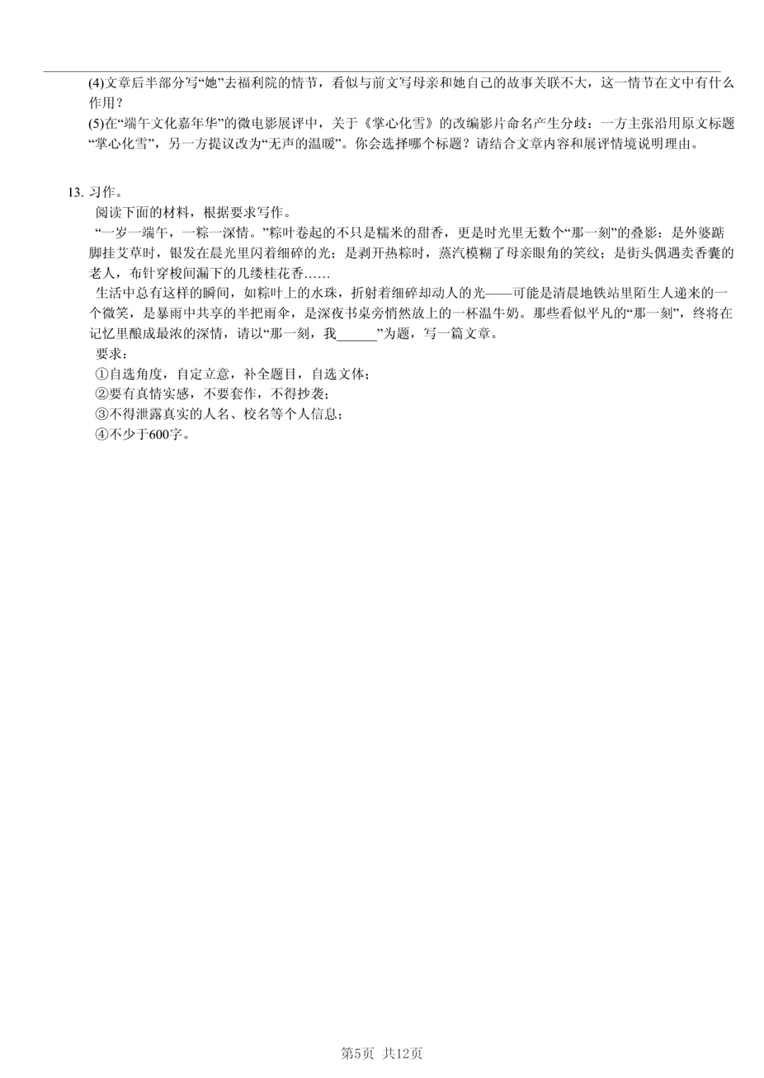 真题分享|2025年山东省东营市利津县小升初语文试卷·归纳法提炼规律 第5张