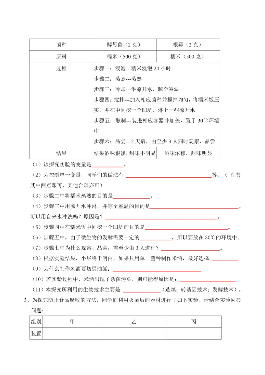 中考专项生物 考点清单05 细菌、真菌和病毒 第13张