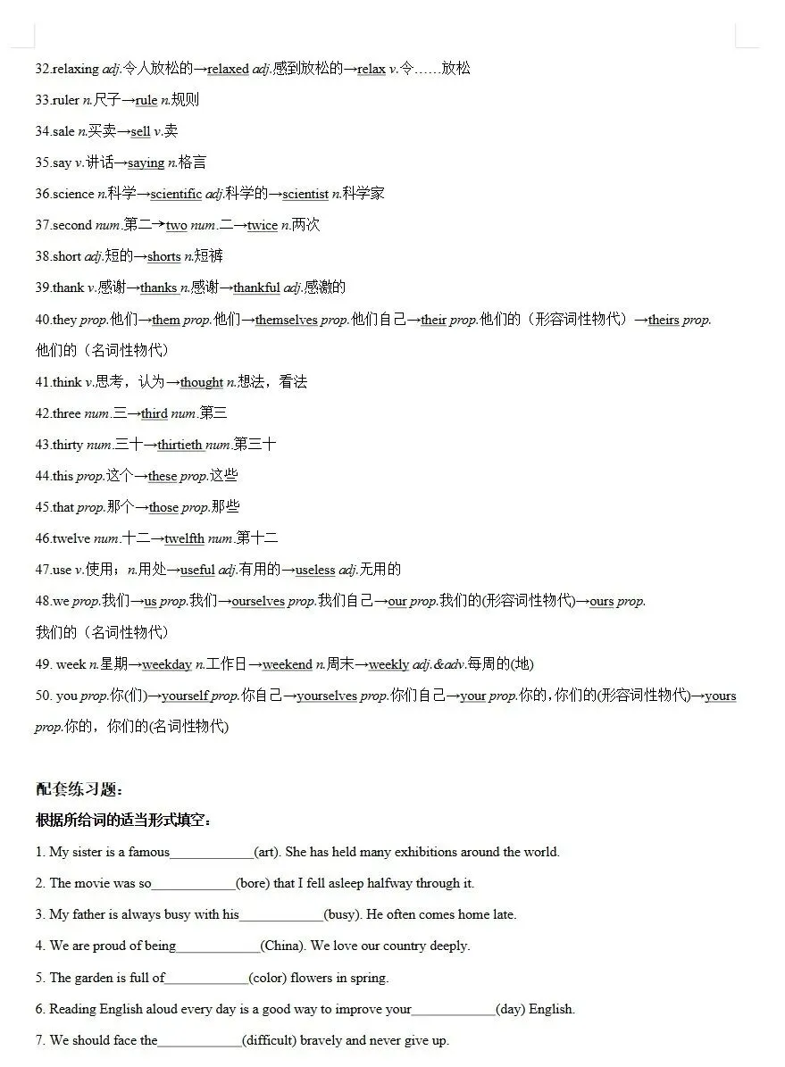 【中考冲刺】初中英语789《词性转换归纳及专题练习》人教版(七八九年级上下册英语复习) ,含答案,可下载打印 第5张