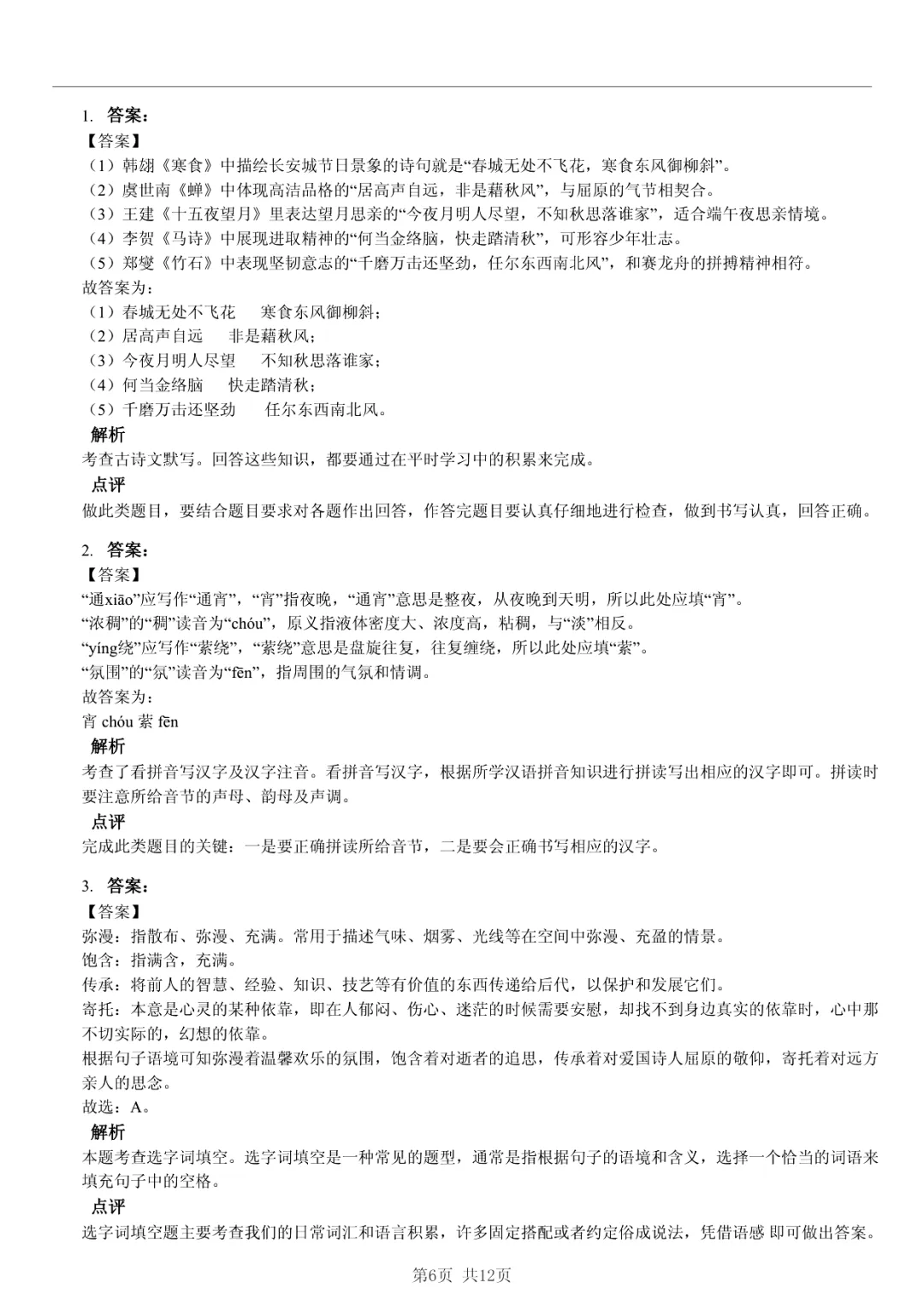 真题分享|2025年山东省东营市利津县小升初语文试卷·归纳法提炼规律 第6张