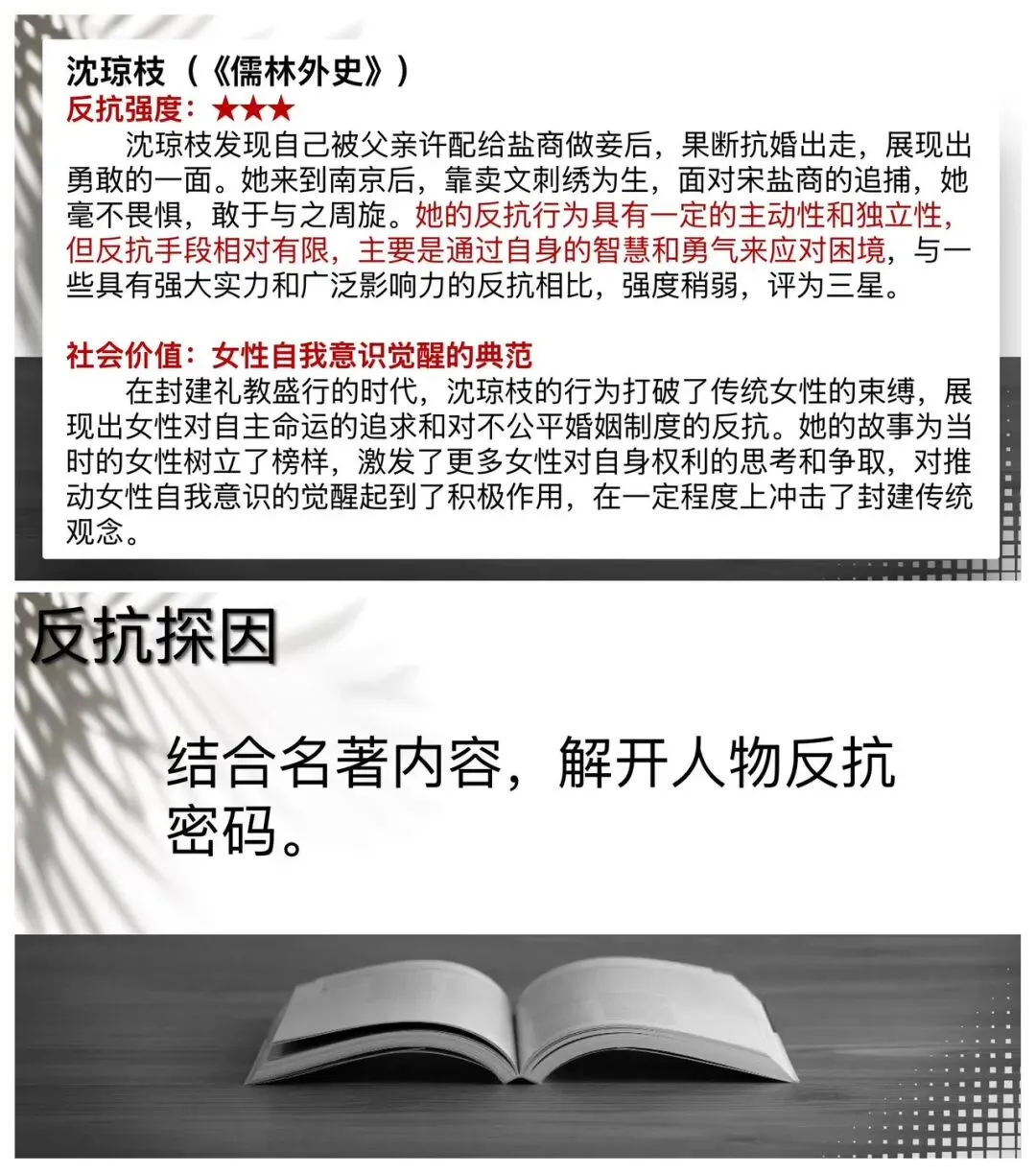 中考名著觉醒与反抗主题复习,思路很清晰! 第11张
