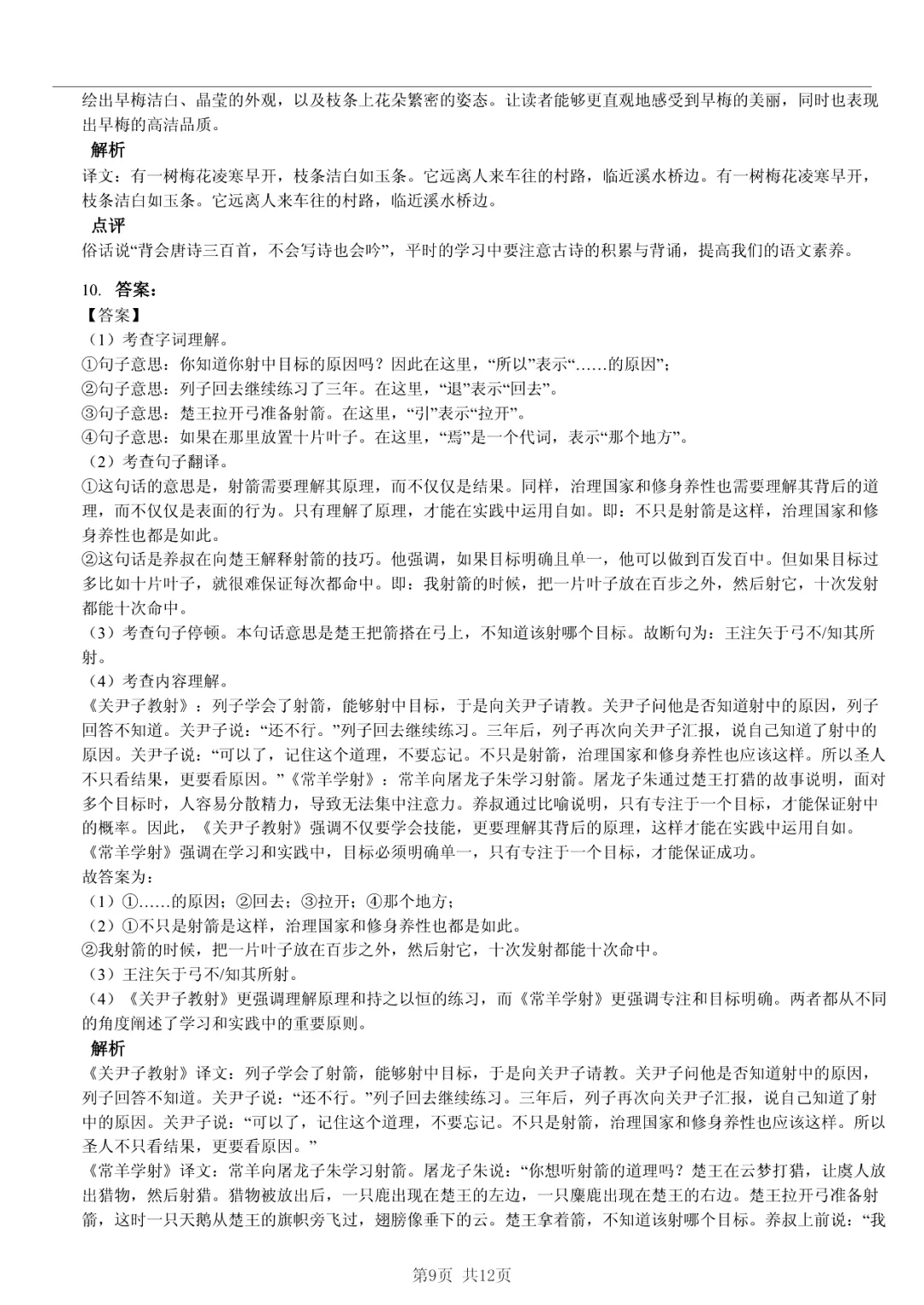 真题分享|2025年山东省东营市利津县小升初语文试卷·归纳法提炼规律 第9张