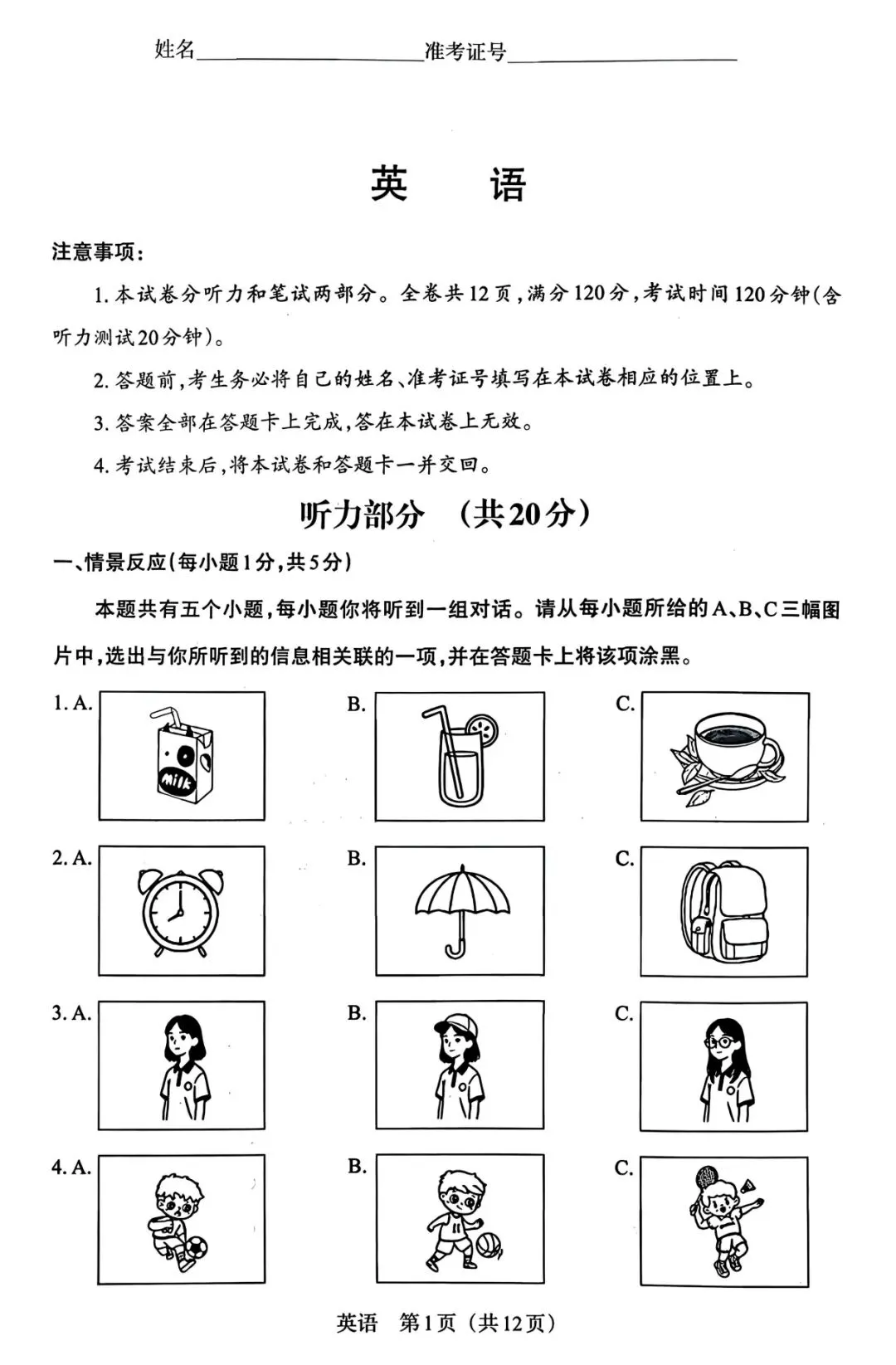 【中考模拟】2026中考模拟·模考(二)B英语试卷·全科下载 第2张