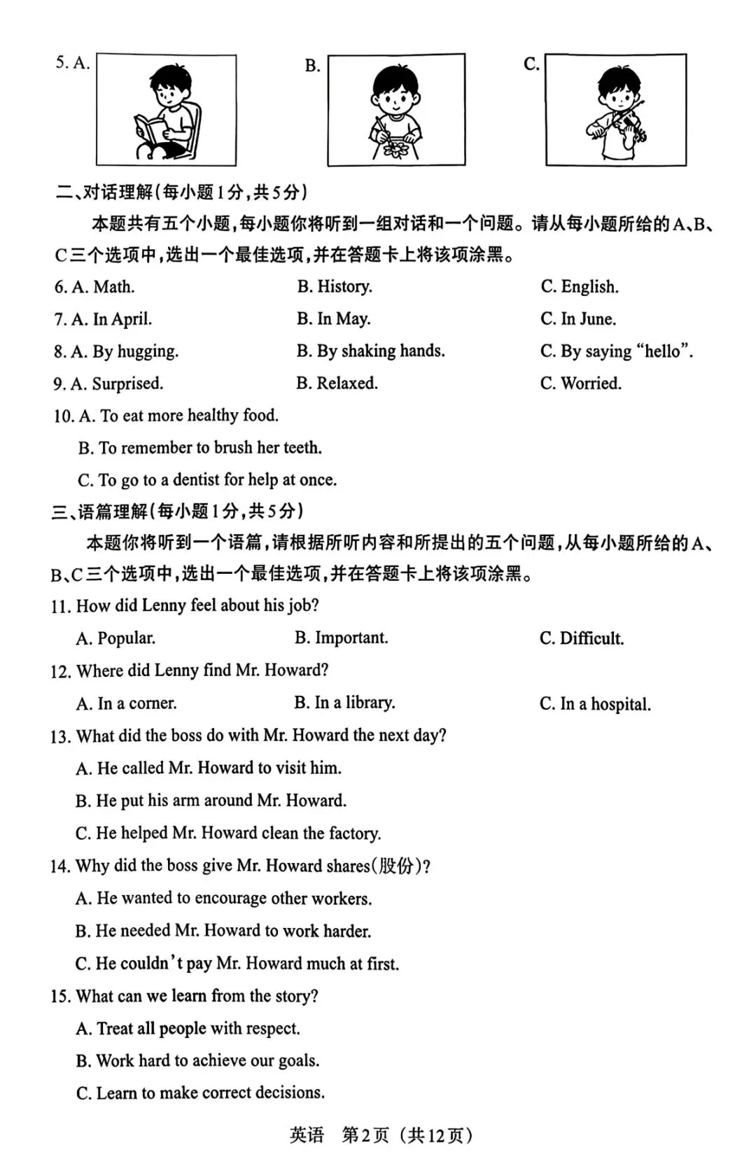 【中考模拟】2026中考模拟·模考(二)B英语试卷·全科下载 第3张
