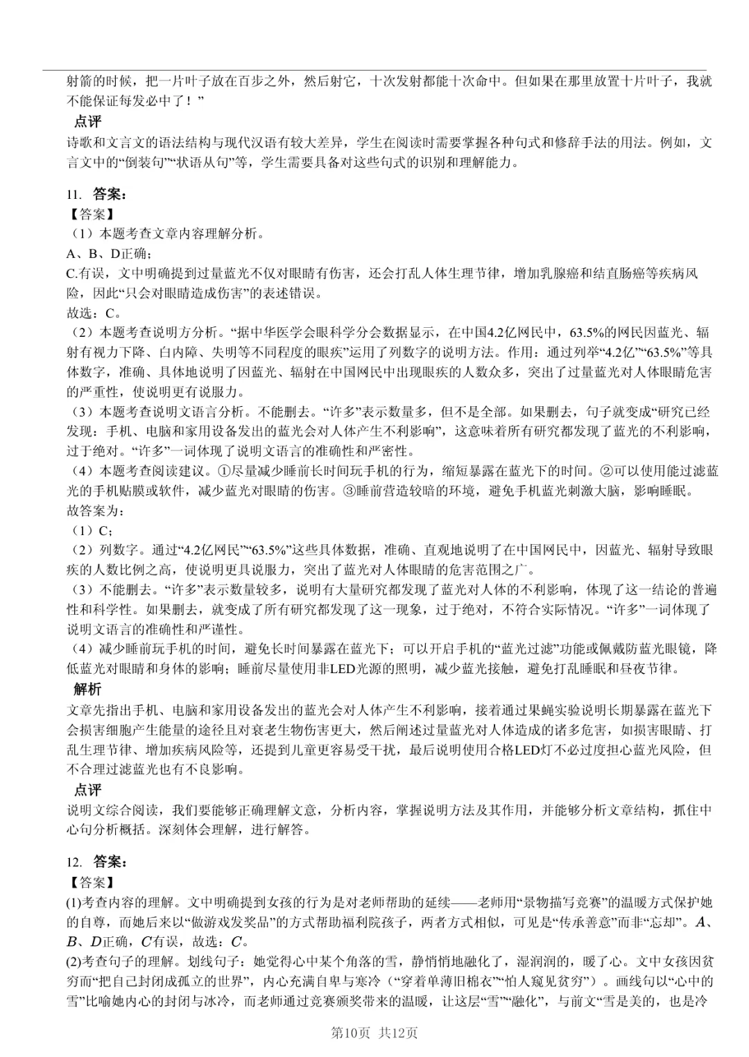 真题分享|2025年山东省东营市利津县小升初语文试卷·归纳法提炼规律 第10张