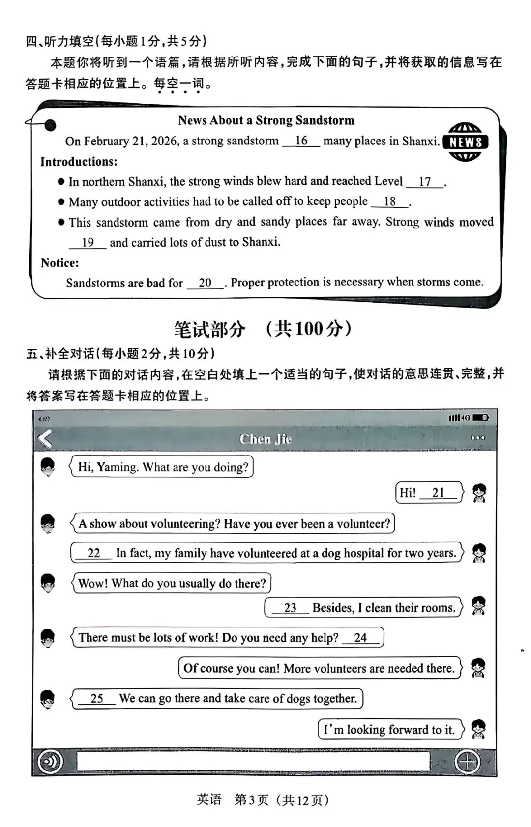 【中考模拟】2026中考模拟·模考(二)B英语试卷·全科下载 第4张