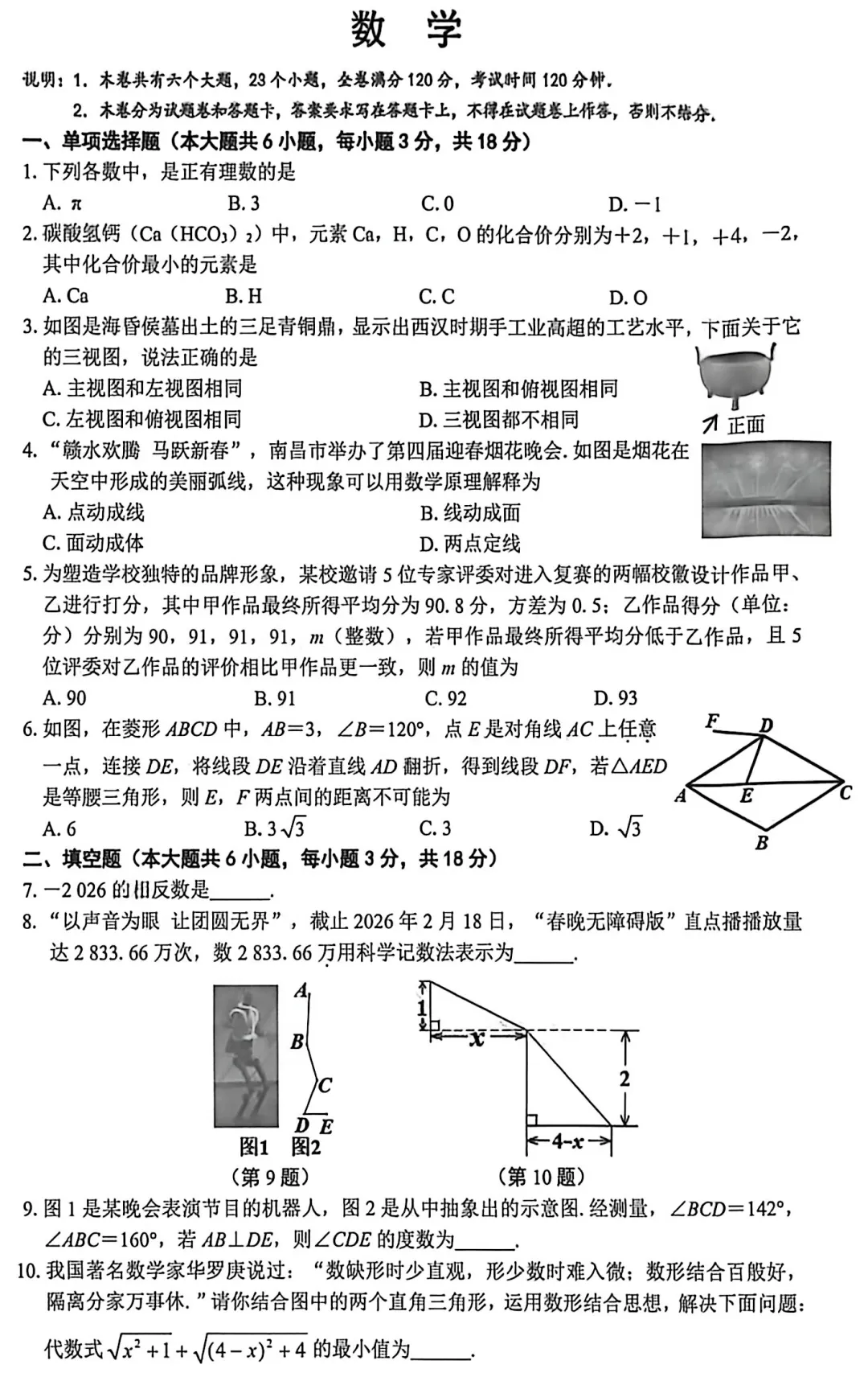 2026年江西中考数学一模考试卷 第2张