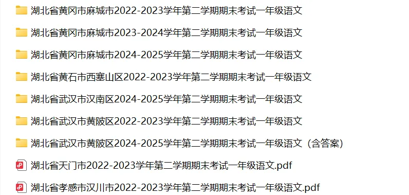 湖北省小学语文一年级下学期历年期末真题试卷汇编 | 可下载打印 第2张