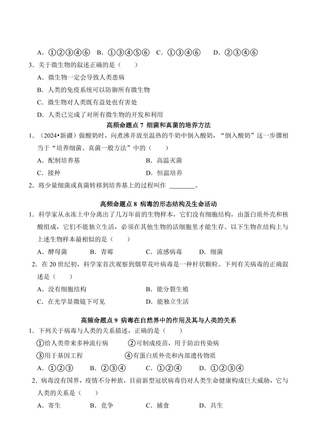 中考专项生物 考点清单05 细菌、真菌和病毒 第19张