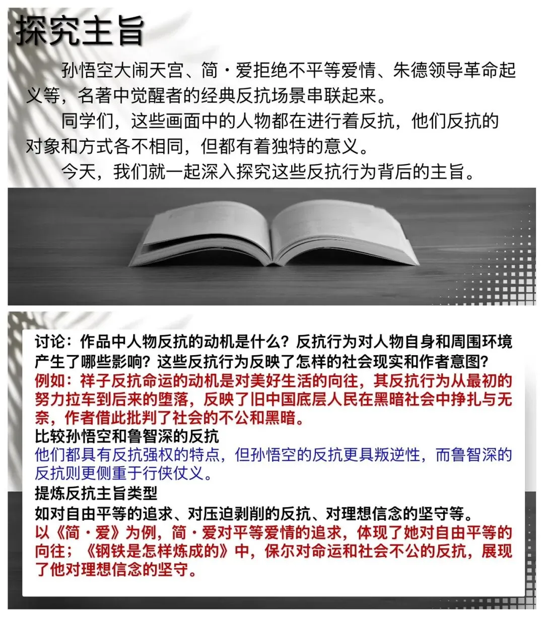 中考名著觉醒与反抗主题复习,思路很清晰! 第13张