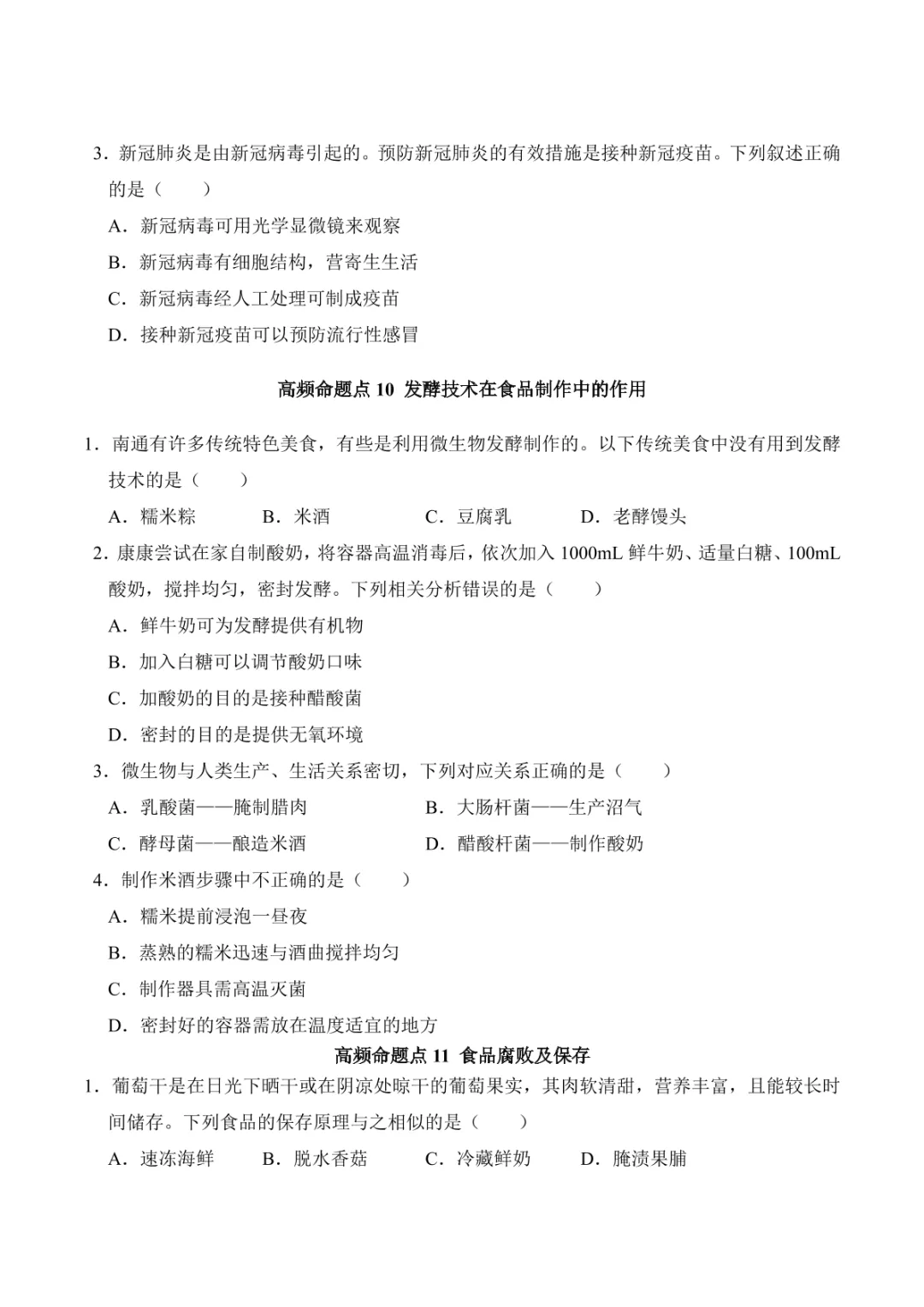 中考专项生物 考点清单05 细菌、真菌和病毒 第20张