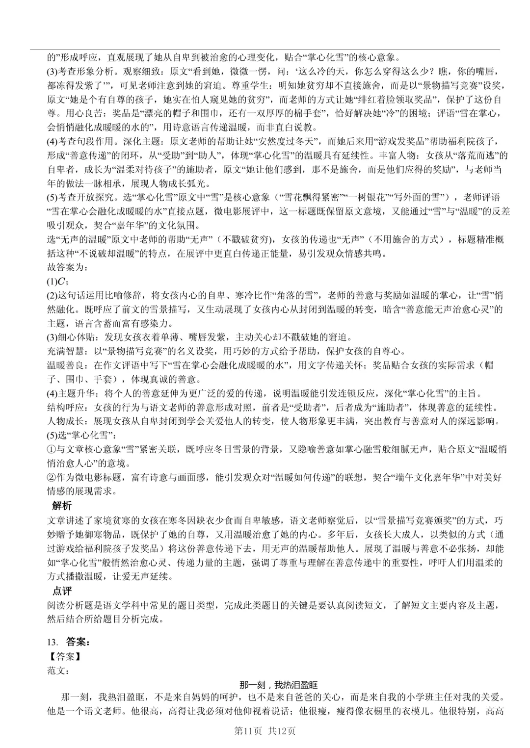 真题分享|2025年山东省东营市利津县小升初语文试卷·归纳法提炼规律 第11张