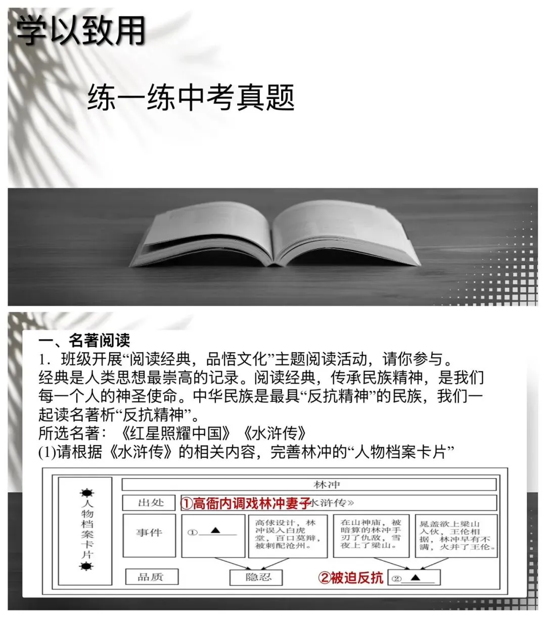 中考名著觉醒与反抗主题复习,思路很清晰! 第14张