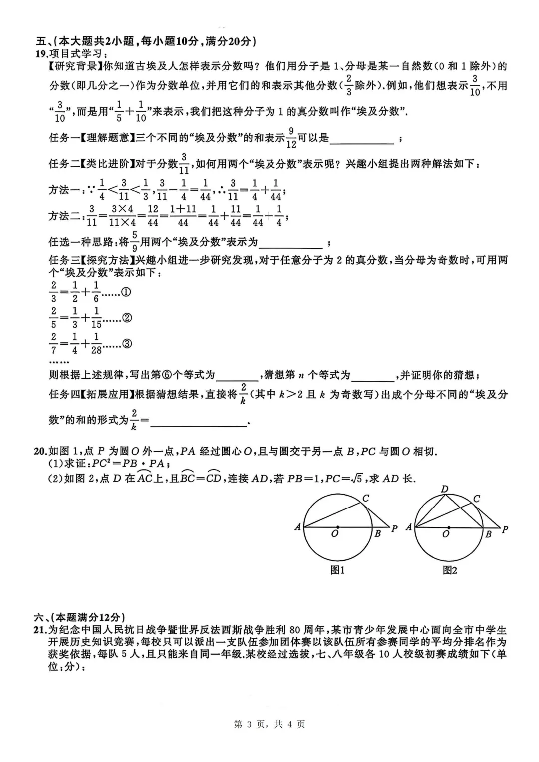 安师联盟2026年中考权威预测模拟卷(一)数学 第3张