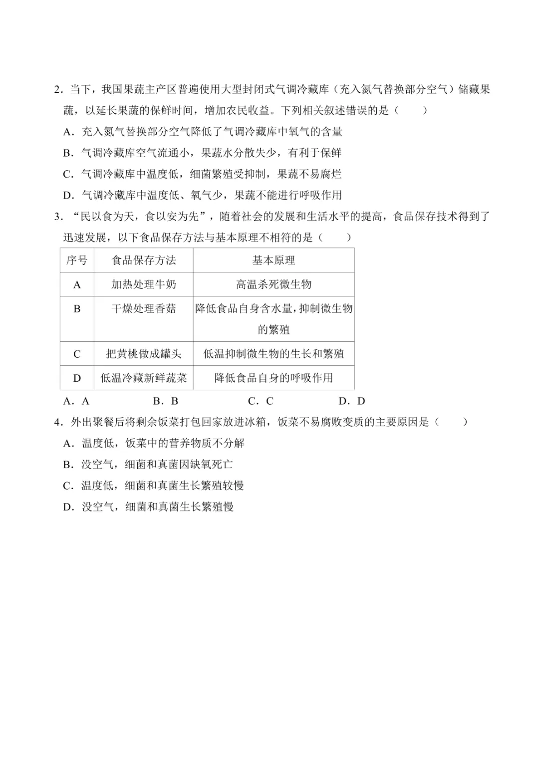 中考专项生物 考点清单05 细菌、真菌和病毒 第21张
