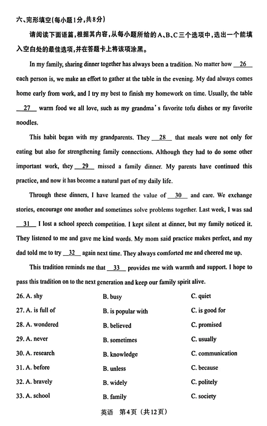 【中考模拟】2026中考模拟·模考(二)B英语试卷·全科下载 第5张