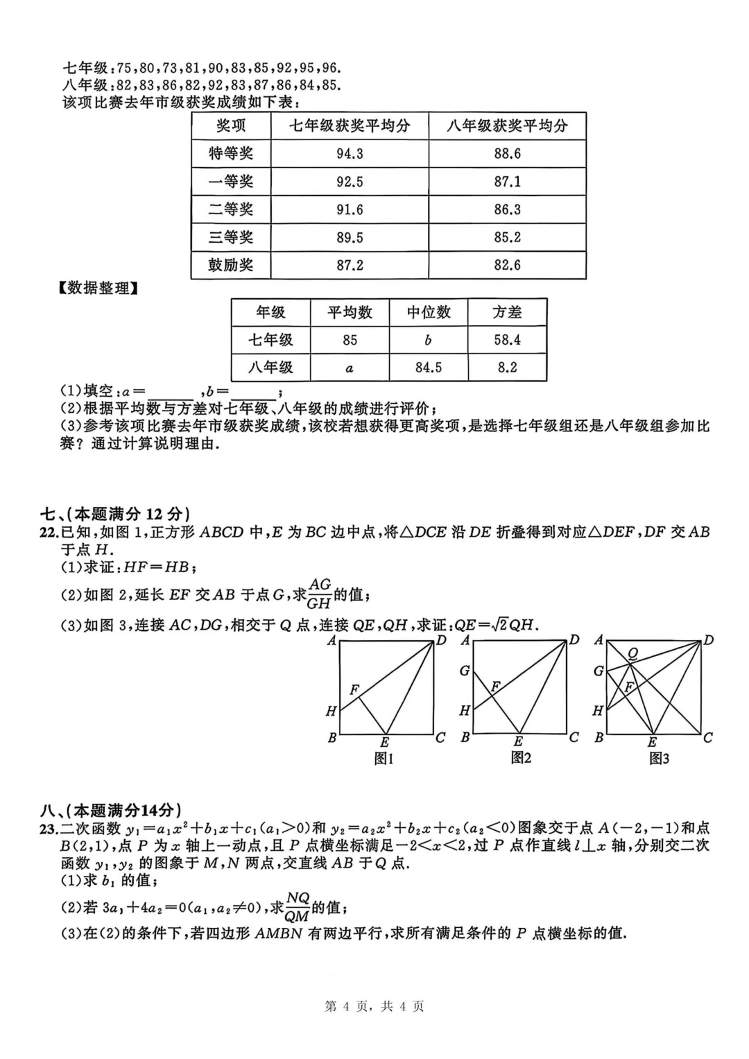安师联盟2026年中考权威预测模拟卷(一)数学 第4张
