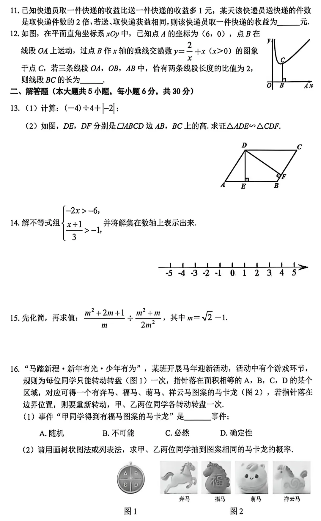 2026年江西中考数学一模考试卷 第3张