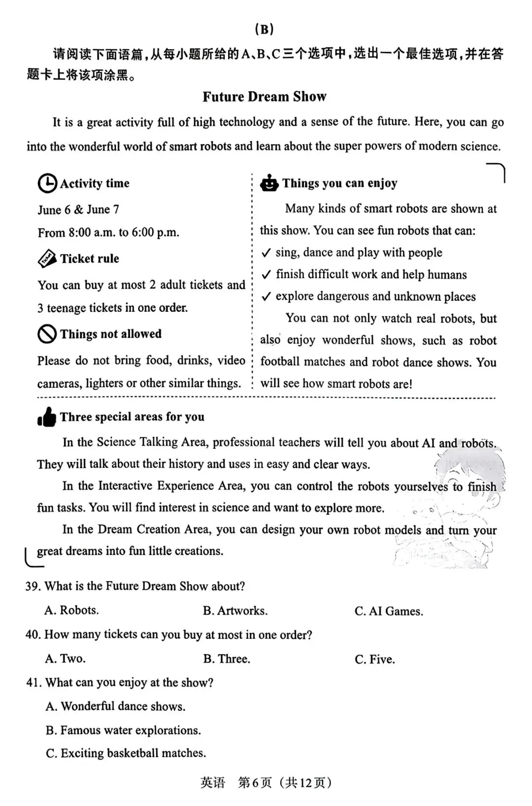 【中考模拟】2026中考模拟·模考(二)B英语试卷·全科下载 第7张