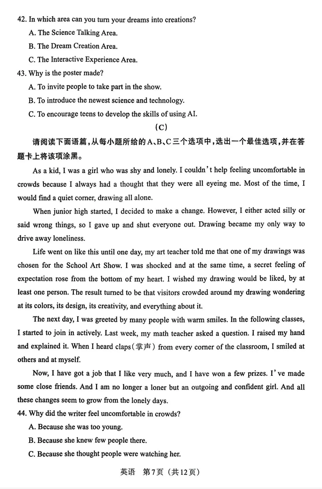 【中考模拟】2026中考模拟·模考(二)B英语试卷·全科下载 第8张