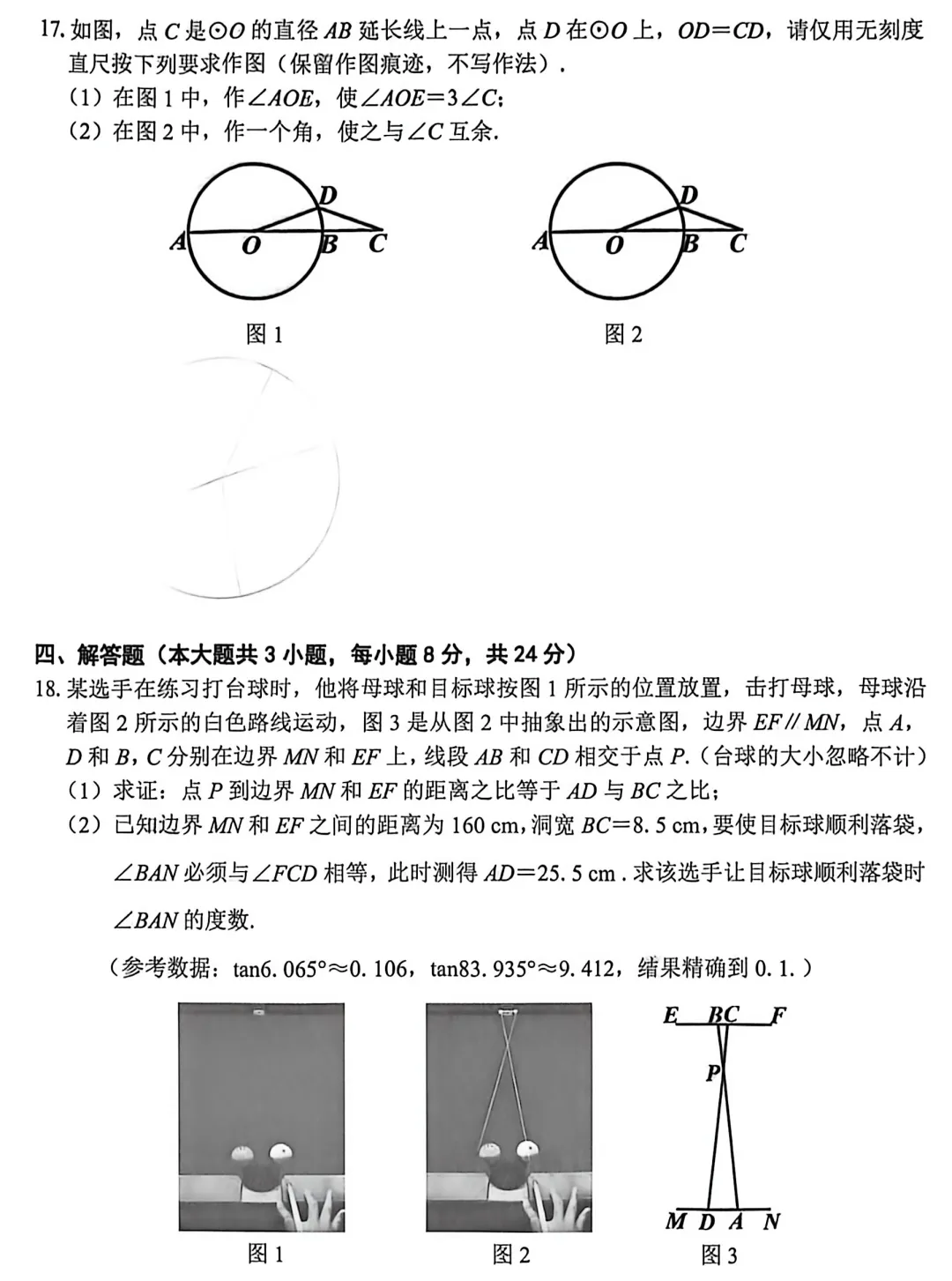 2026年江西中考数学一模考试卷 第4张
