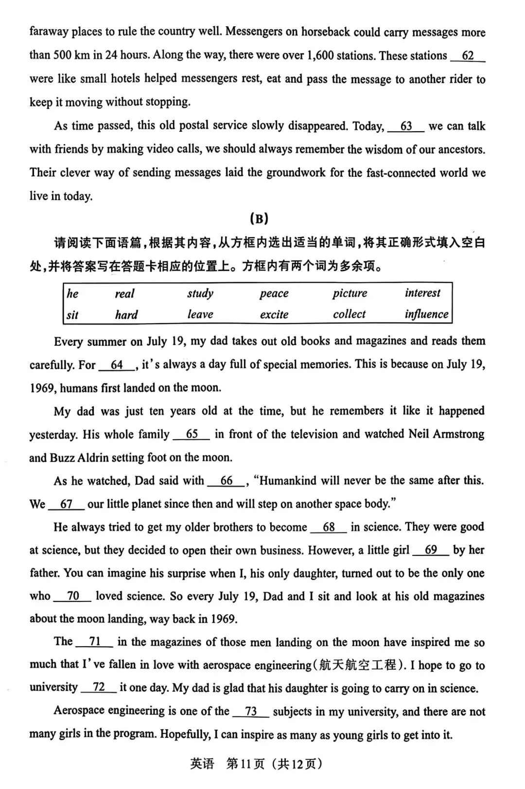 【中考模拟】2026中考模拟·模考(二)B英语试卷·全科下载 第12张