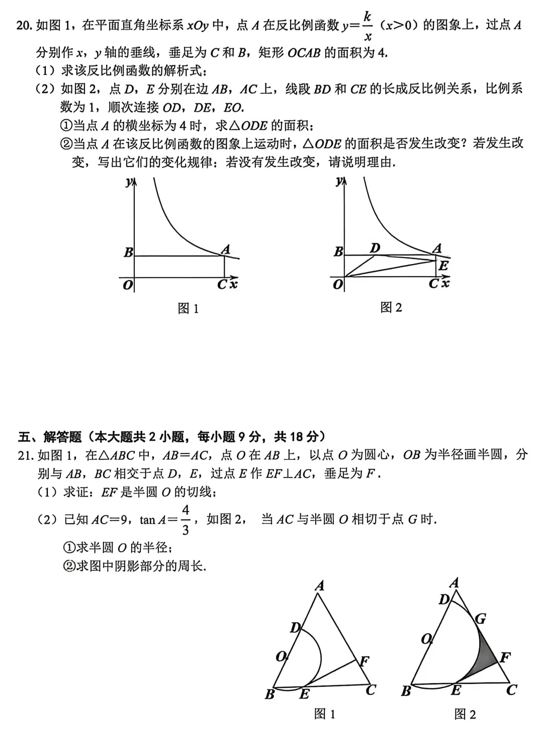 2026年江西中考数学一模考试卷 第6张