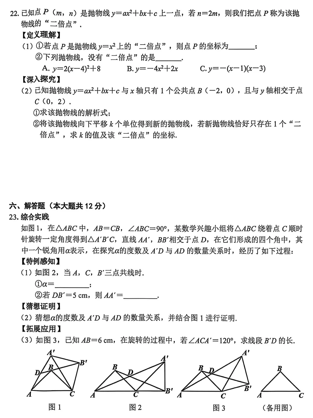 2026年江西中考数学一模考试卷 第7张