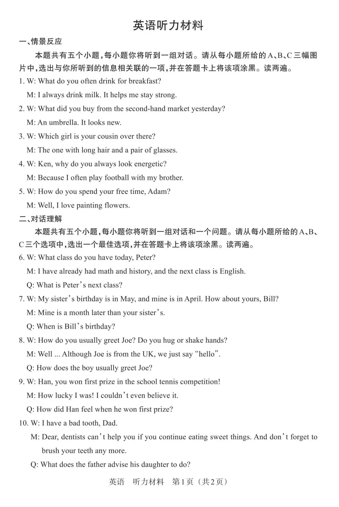 【中考模拟】2026中考模拟·模考(二)B英语试卷·全科下载 第15张