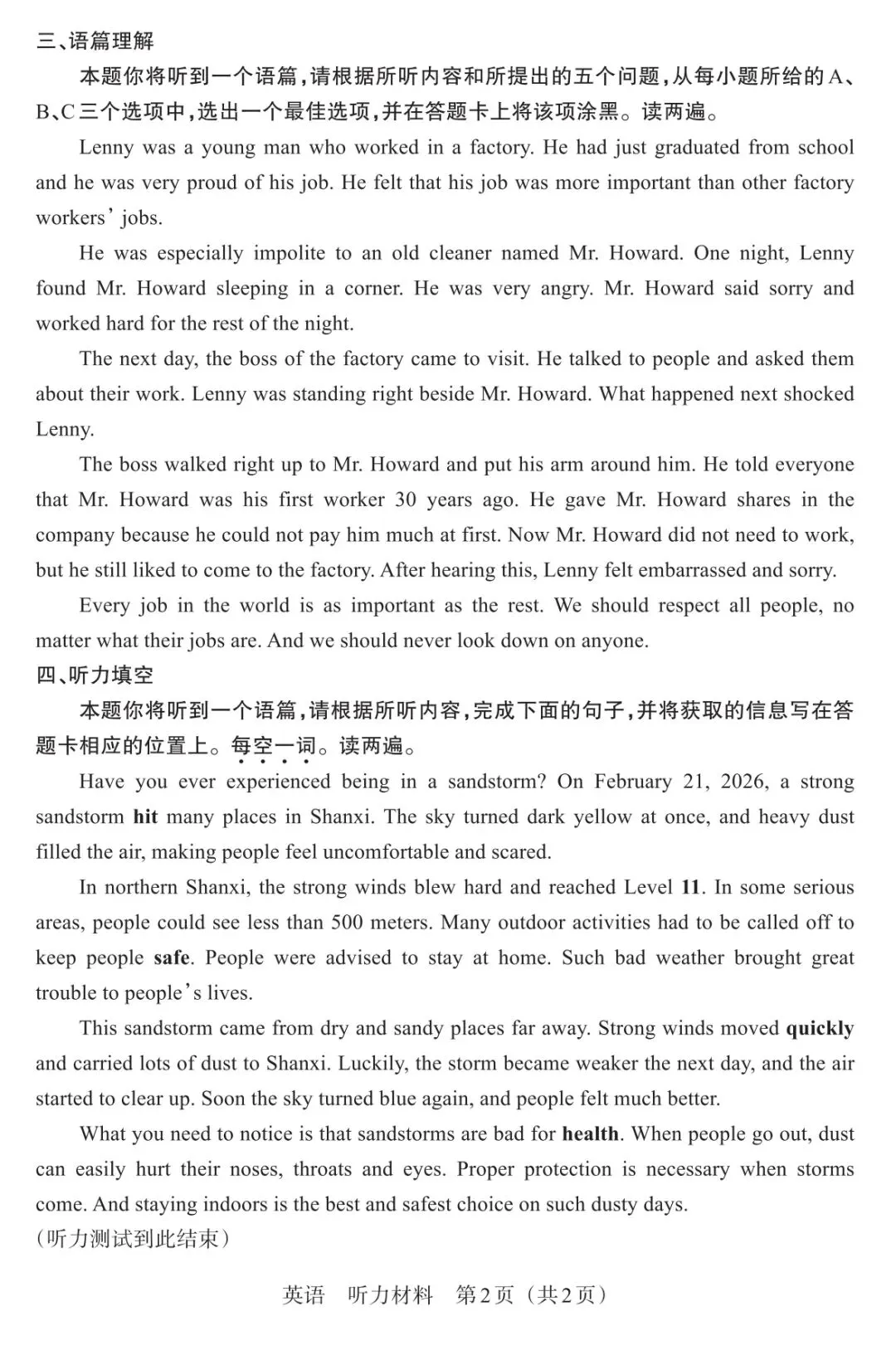 【中考模拟】2026中考模拟·模考(二)B英语试卷·全科下载 第16张