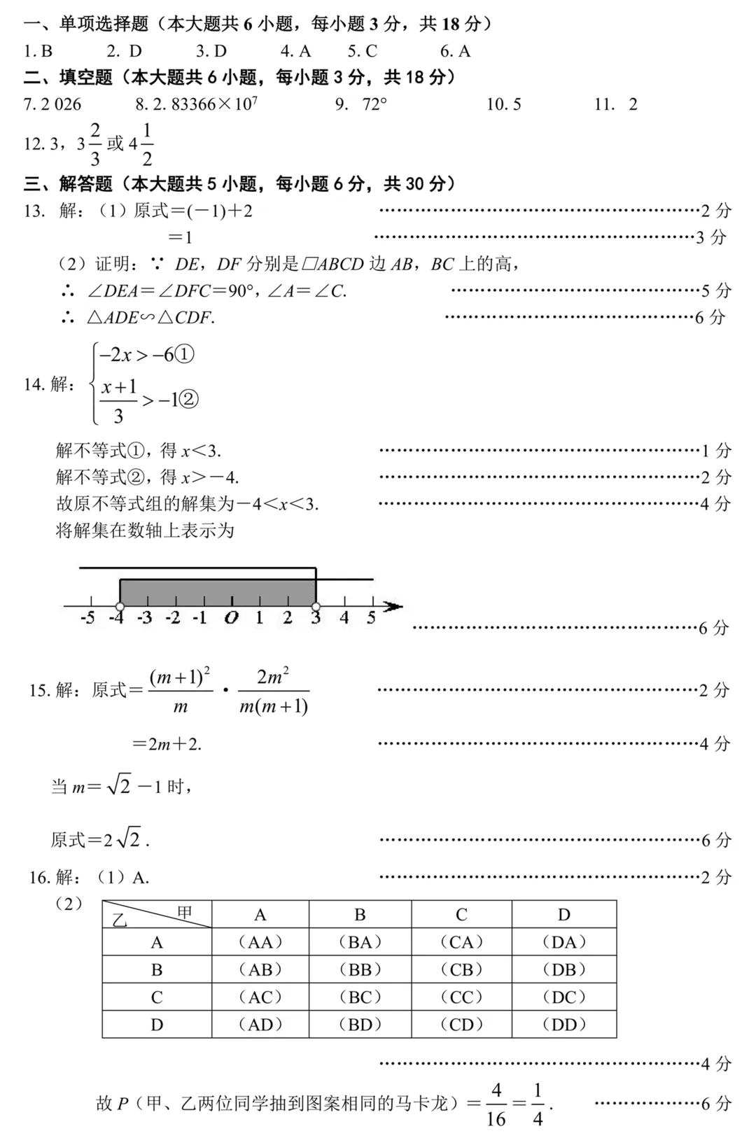 2026年江西中考数学一模考试卷 第8张